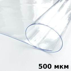 Пленка ПВХ (мягкие окна) 500 мкм (морозостойкая до -25С) Ширина-140см  в Стерлитамаке