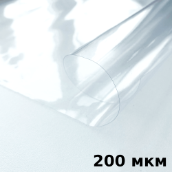Пленка ПВХ (мягкие окна) 200 мкм (морозостойкая до -20С) Ширина-140см  в Стерлитамаке
